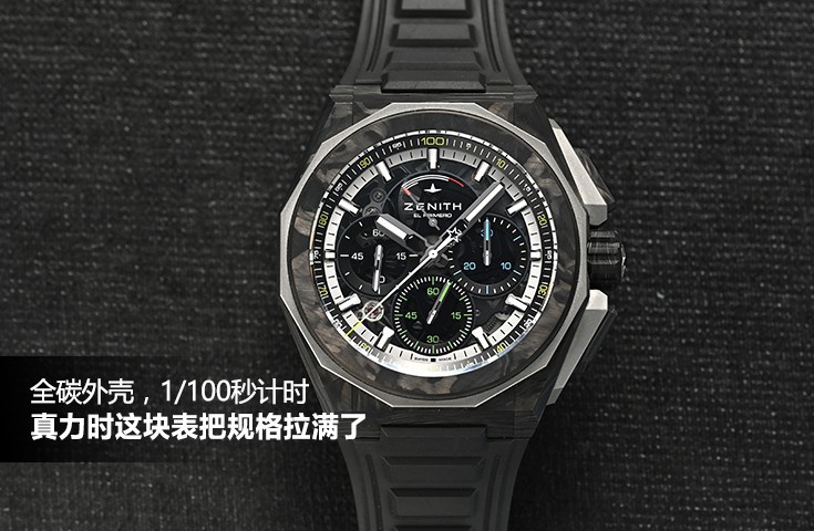 全碳外殼，1/100秒計時，真力時這塊表把規格拉滿了