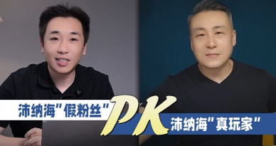 沛纳海“假粉丝”PK沛纳海“真玩家”！