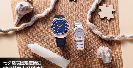 欧米茄四大系列对表，七夕选表困难症请进