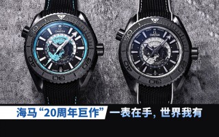 海马20周年重磅巨作：一表傍身，纵览世界尽在掌握