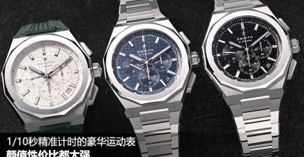 1/10秒精准计时的豪华运动表，颜值性价比都太强