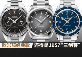 欧米茄经典款,还得是1957“三剑客”