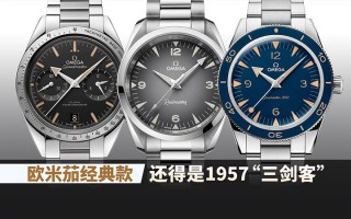 欧米茄经典款,还得是1957“三剑客”