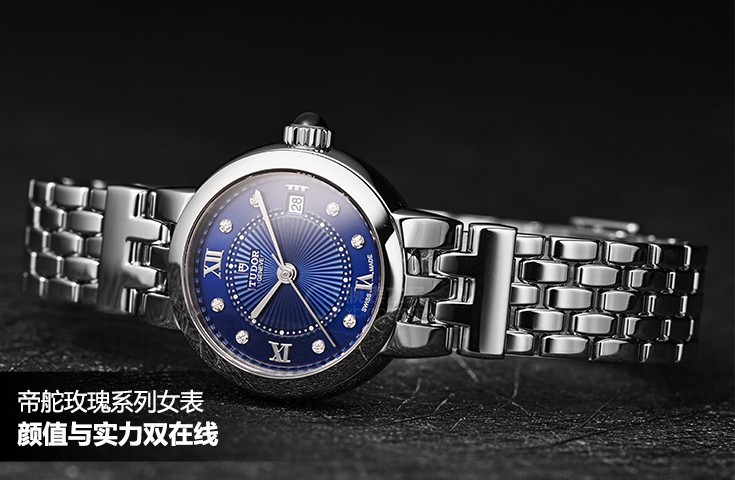 帝舵玫瑰系列女表，颜值与实力双在线