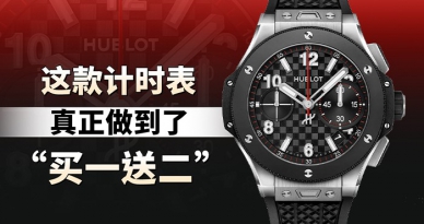 这款计时表真正做到了“买一送二”！