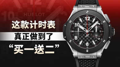 這款計時表真正做到了“買一送二”！