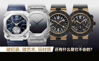 破纪录、做艺术，玩材质，还有什么是它不会的？