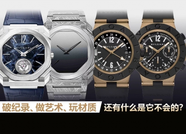 破纪录、做艺术，玩材质，还有什么是它不会的？