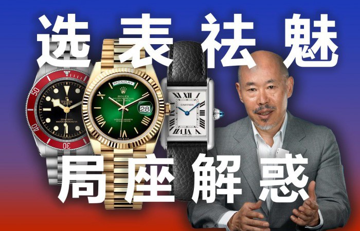 選表祛魅 局座解惑