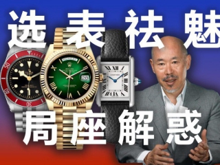 选表祛魅 局座解惑
