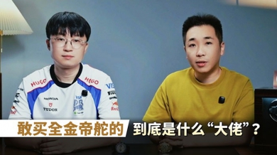敢买全金帝舵的，到底是什么“大佬”？