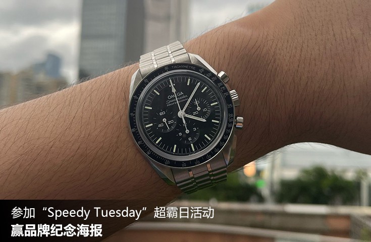  [论坛] 参加“Speedy Tuesday”超霸日活动，赢品牌纪念海报