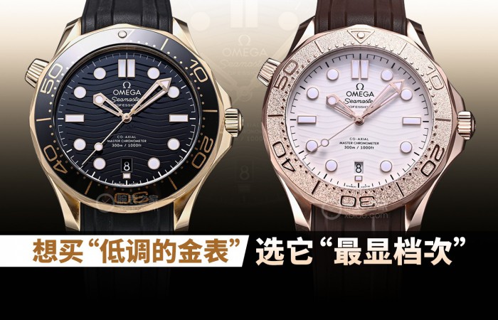 想买“低调的金表”，选它“最显档次”