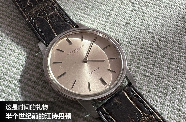 [论坛]这是时间的礼物  半个世纪前的江诗丹顿  