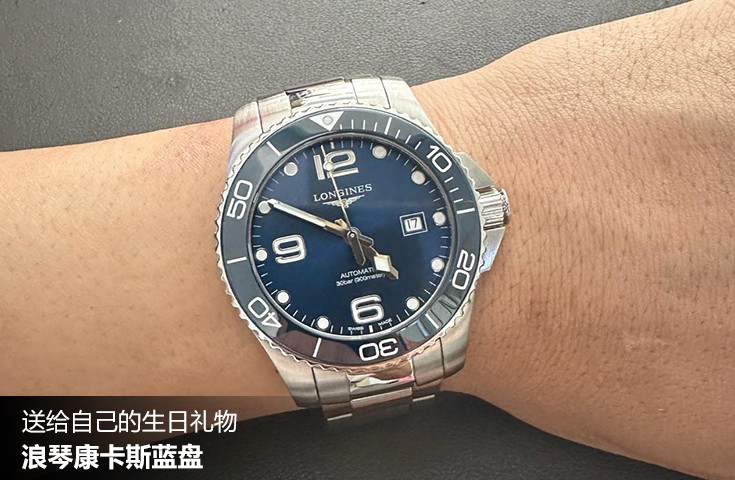  [论坛] 送给自己的生日礼物  浪琴康卡斯蓝盘