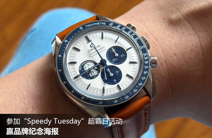  [论坛] 参加“Speedy Tuesday”超霸日活动，赢品牌纪念海报