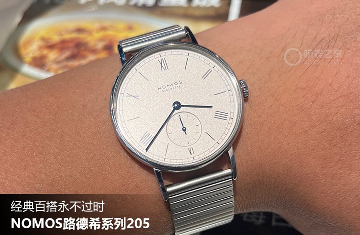  [论坛] 经典百搭永不过时  NOMOS路德希系列205